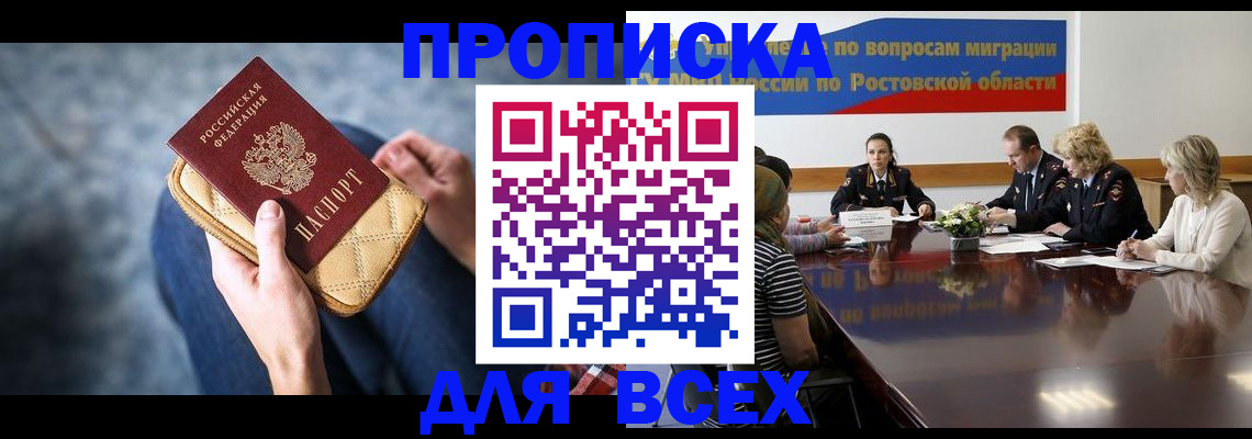 пропишу в квартире в Батайске