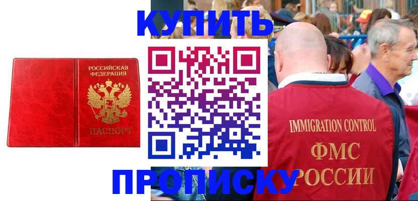 прописка законно в Батайске